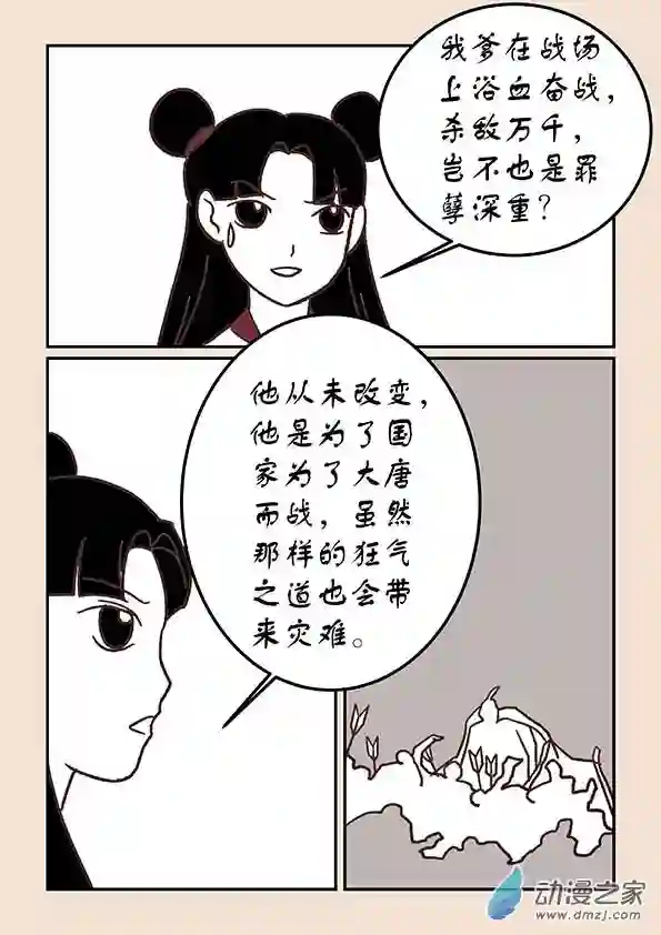 石猴第四十章 正与邪4