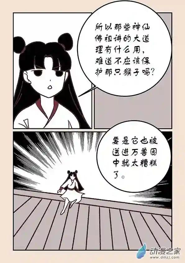 石猴第四十章 正与邪4