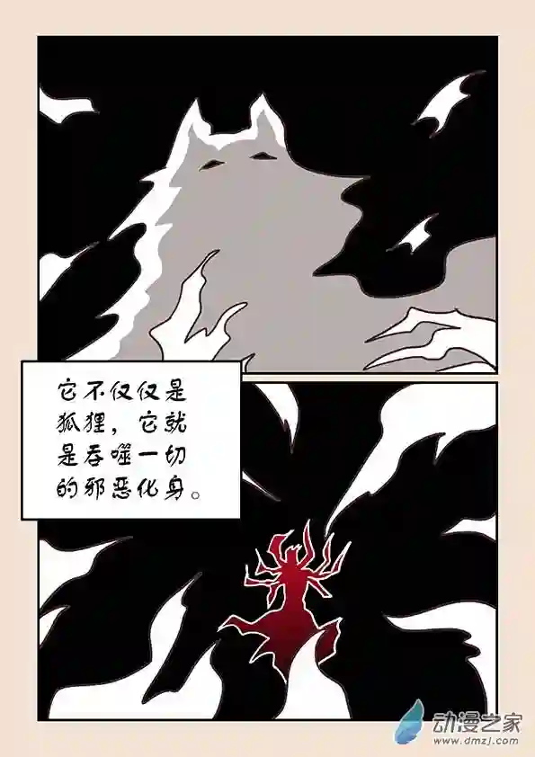 石猴第四十章 正与邪4