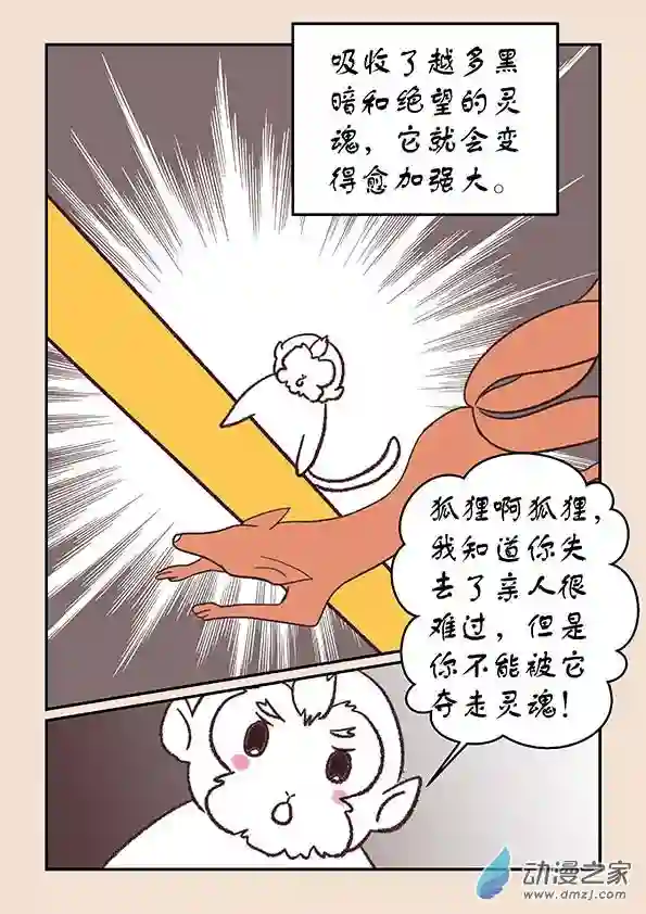 石猴第四十章 正与邪4