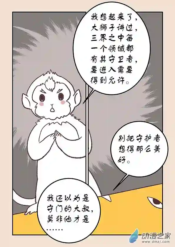 石猴第四十二章　爱与恨3