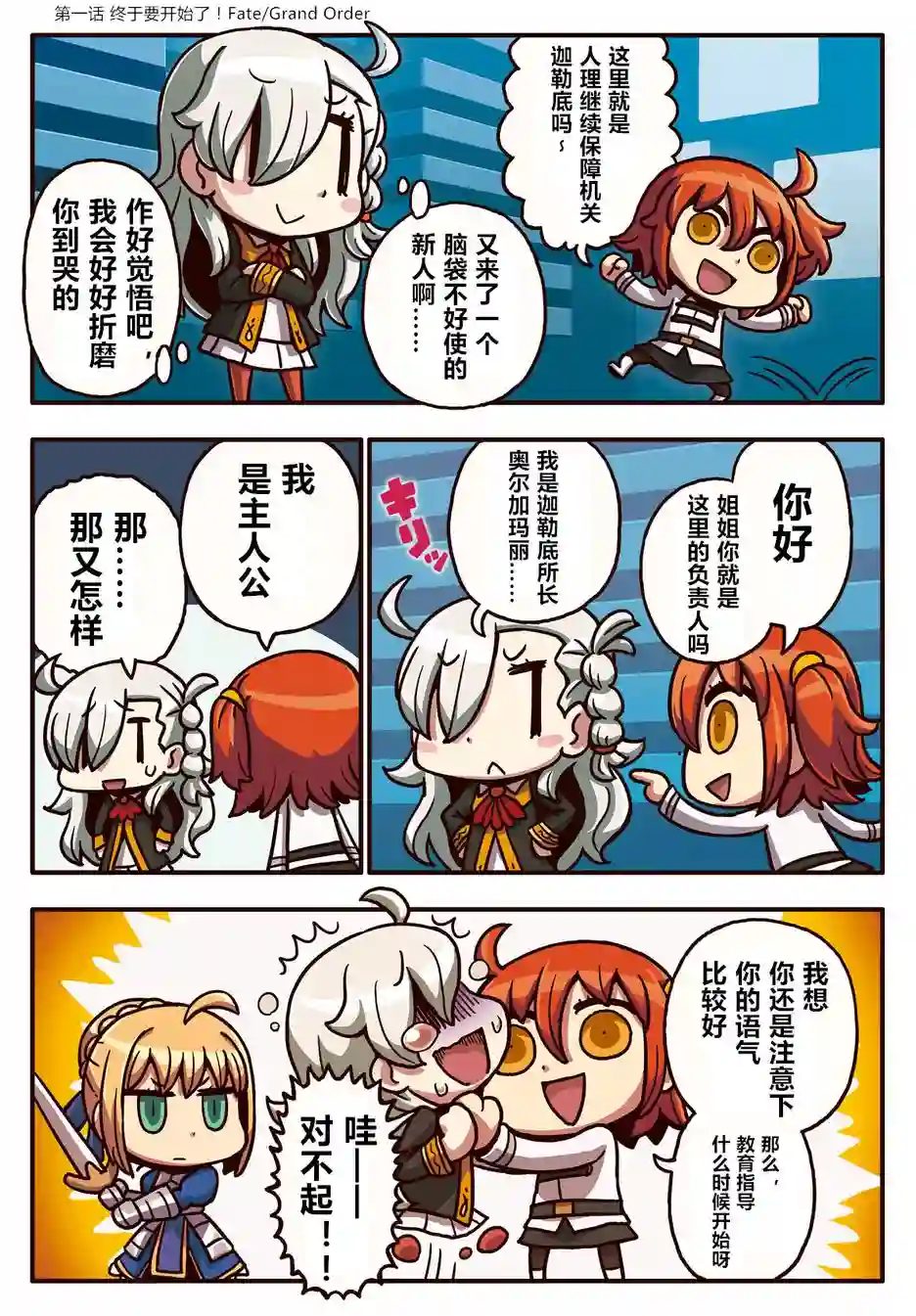 从漫画了解FGO！第01话