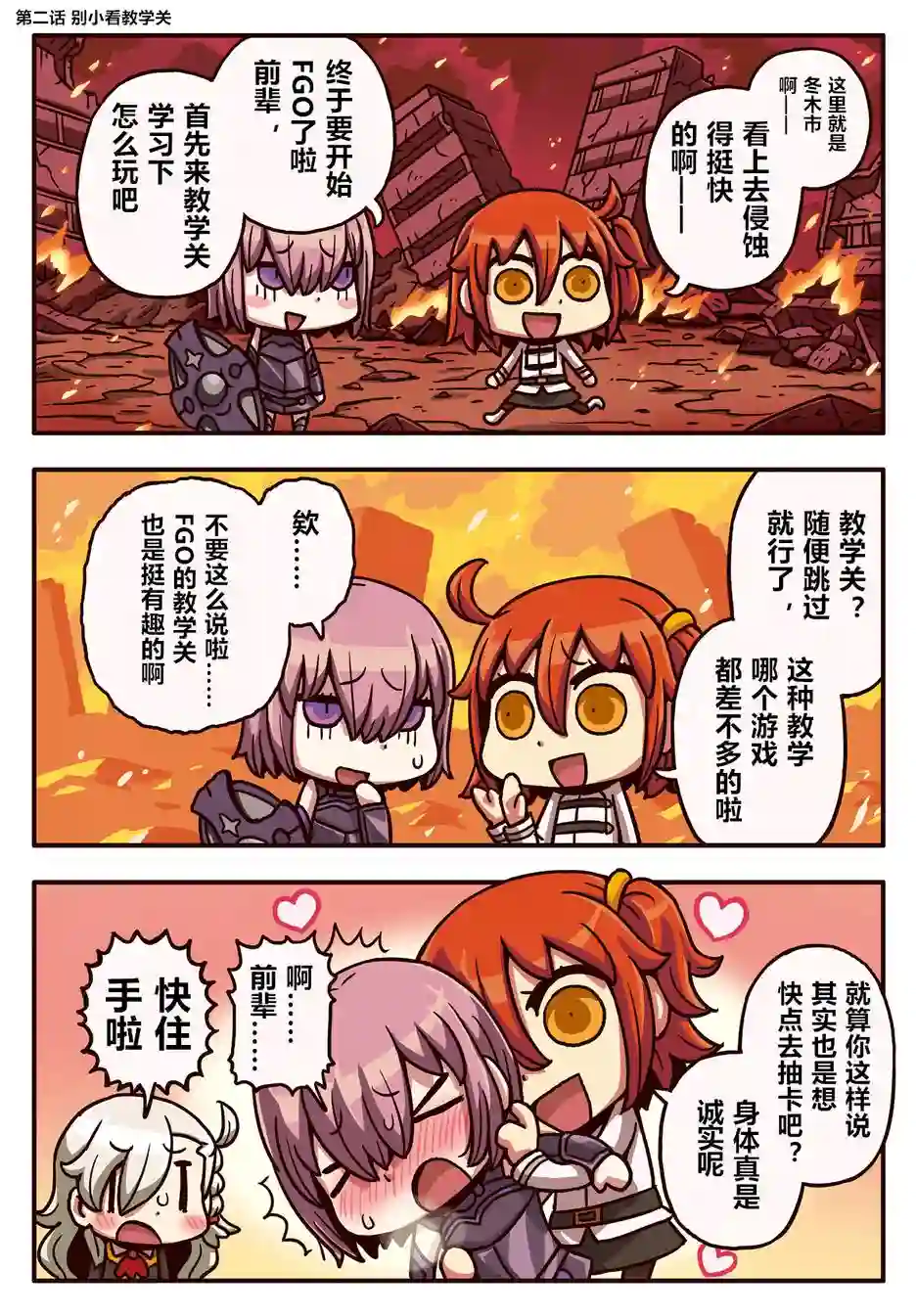 从漫画了解FGO！第02话