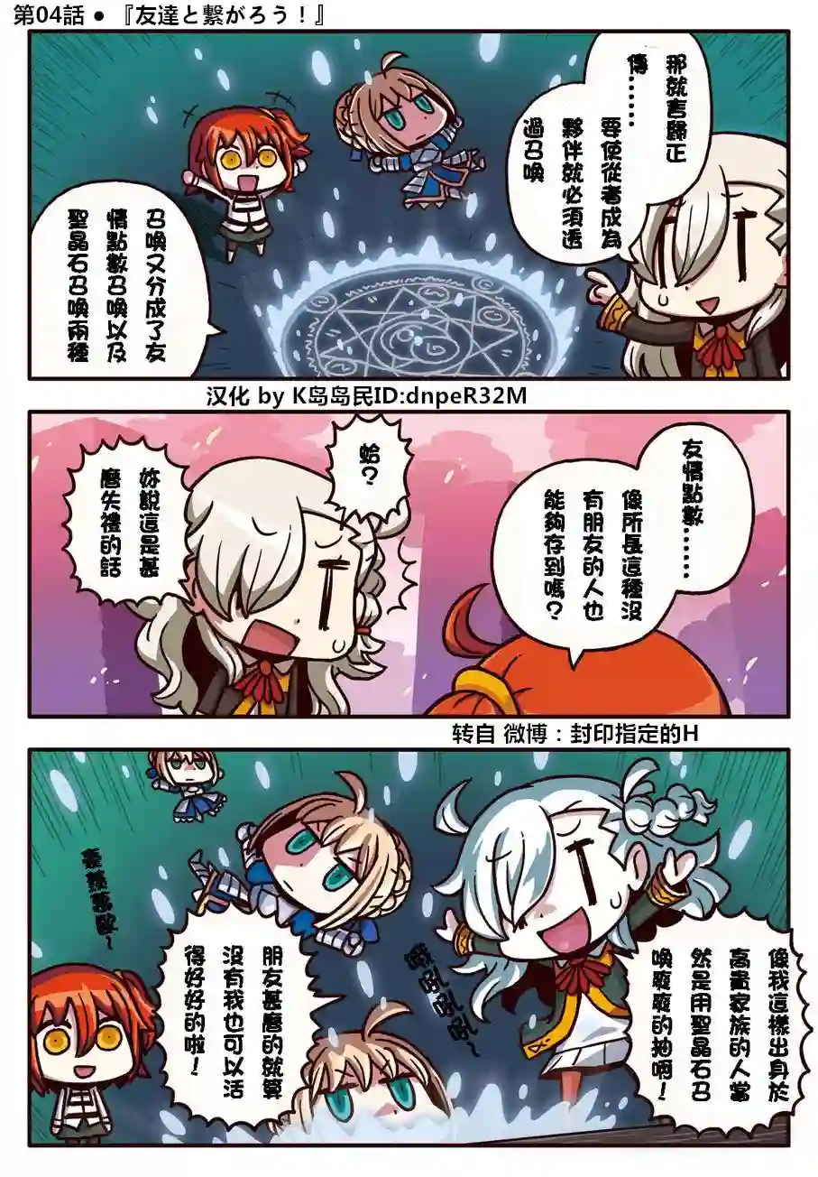 从漫画了解FGO！第04话