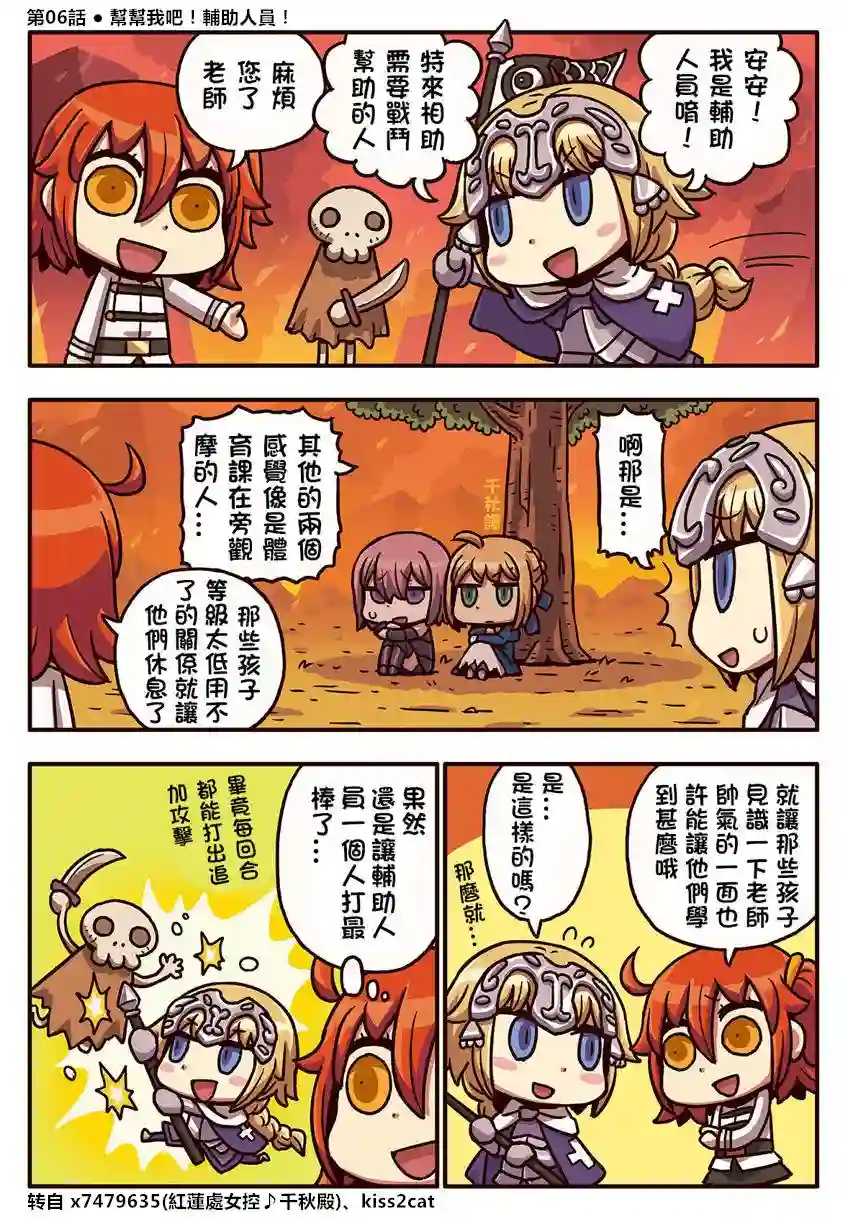 从漫画了解FGO！第06话
