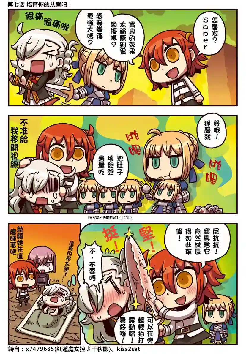从漫画了解FGO！第07话