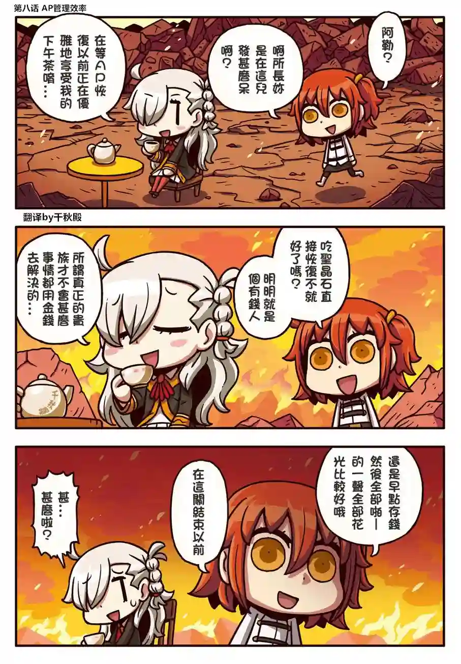 从漫画了解FGO！第08话