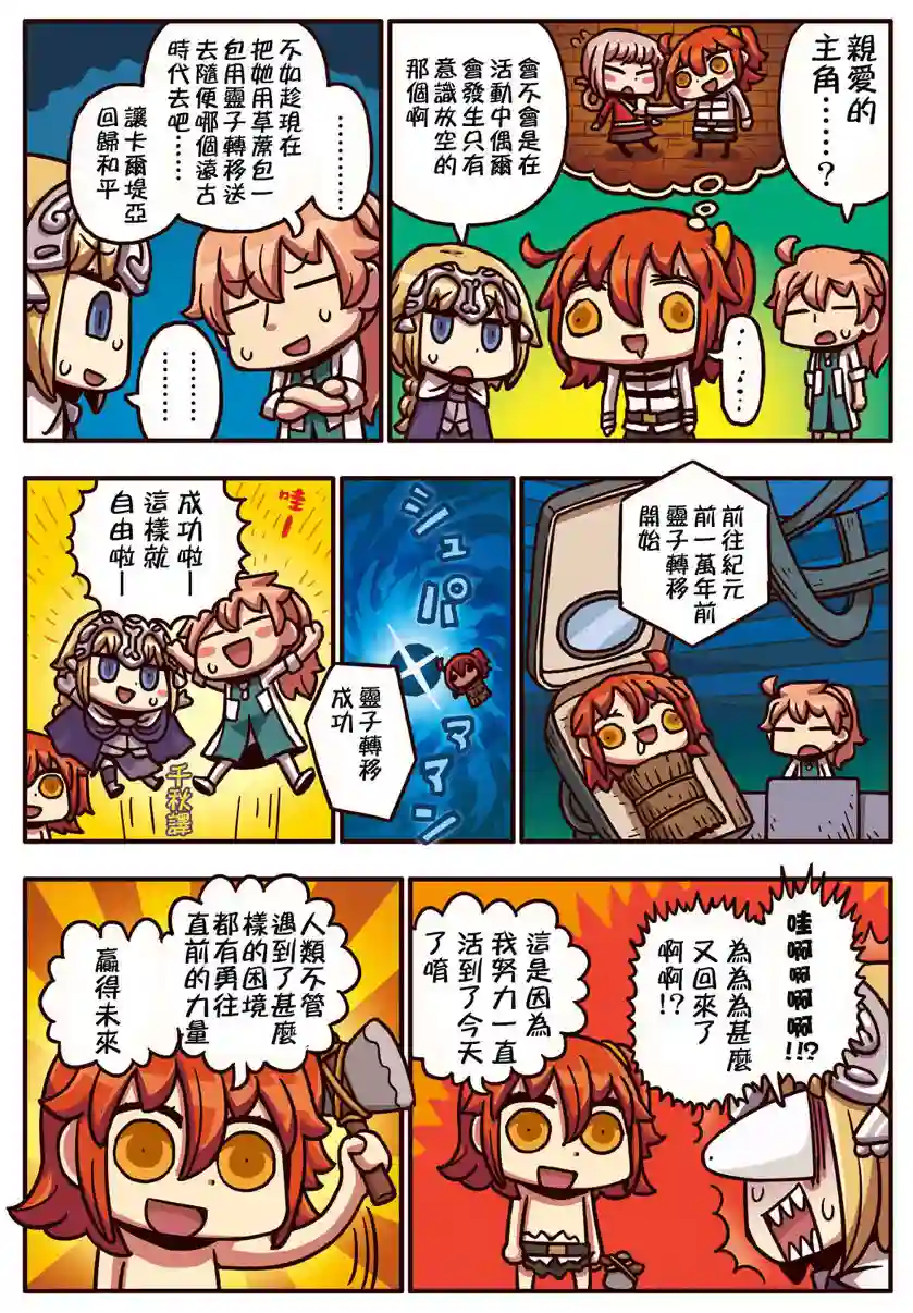 从漫画了解FGO！02部22话