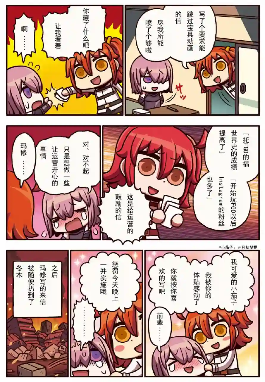 从漫画了解FGO！02部25话