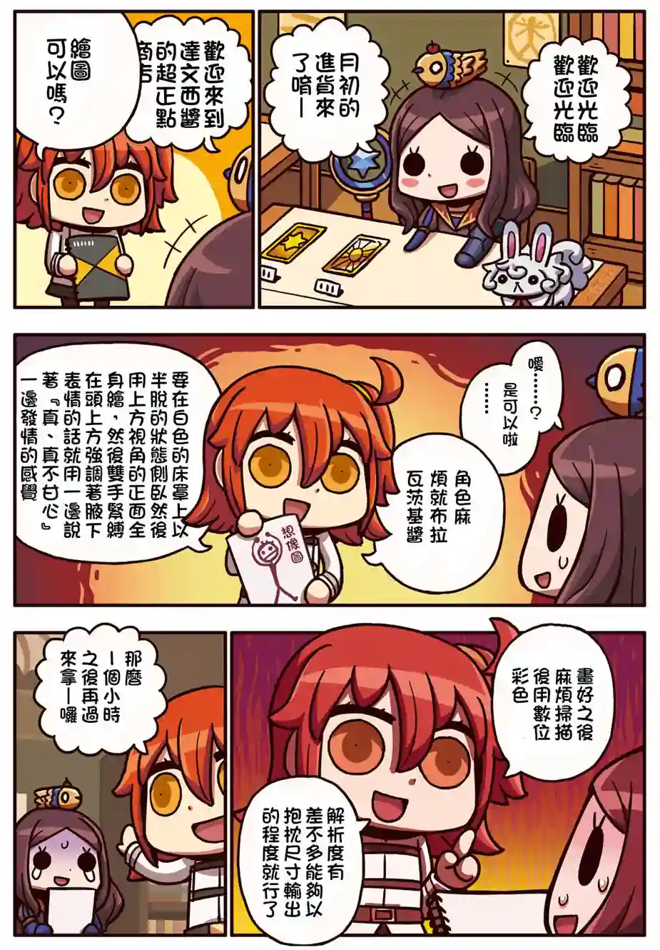 从漫画了解FGO！02部26话