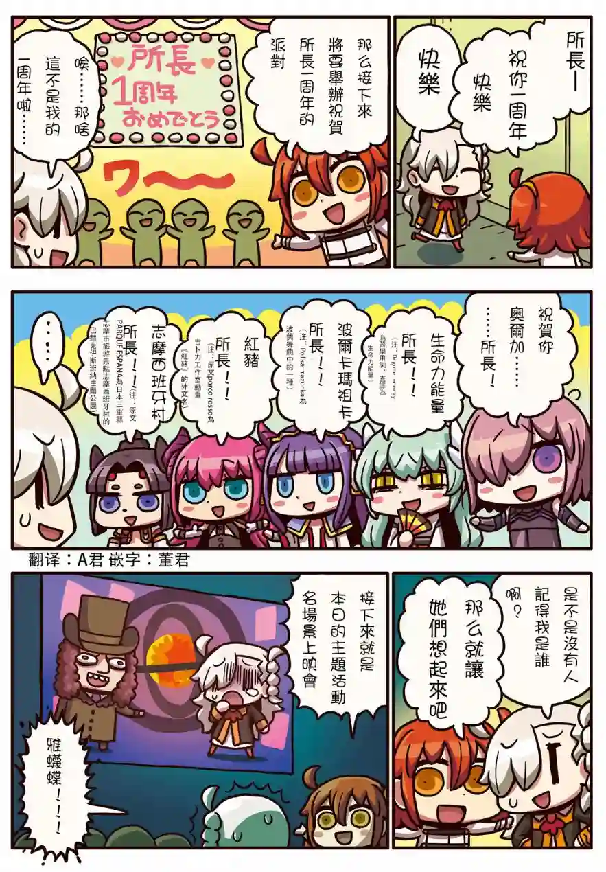 从漫画了解FGO！02部34话