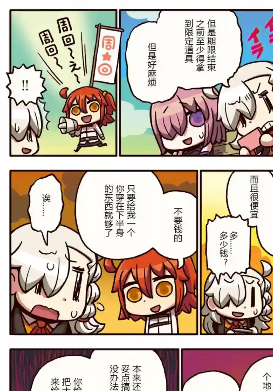 从漫画了解FGO！02部38话