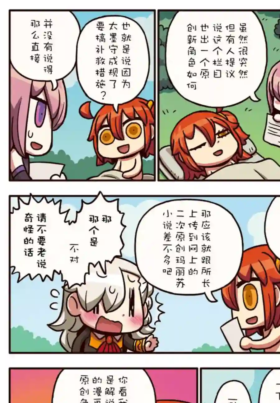 从漫画了解FGO！02部42话