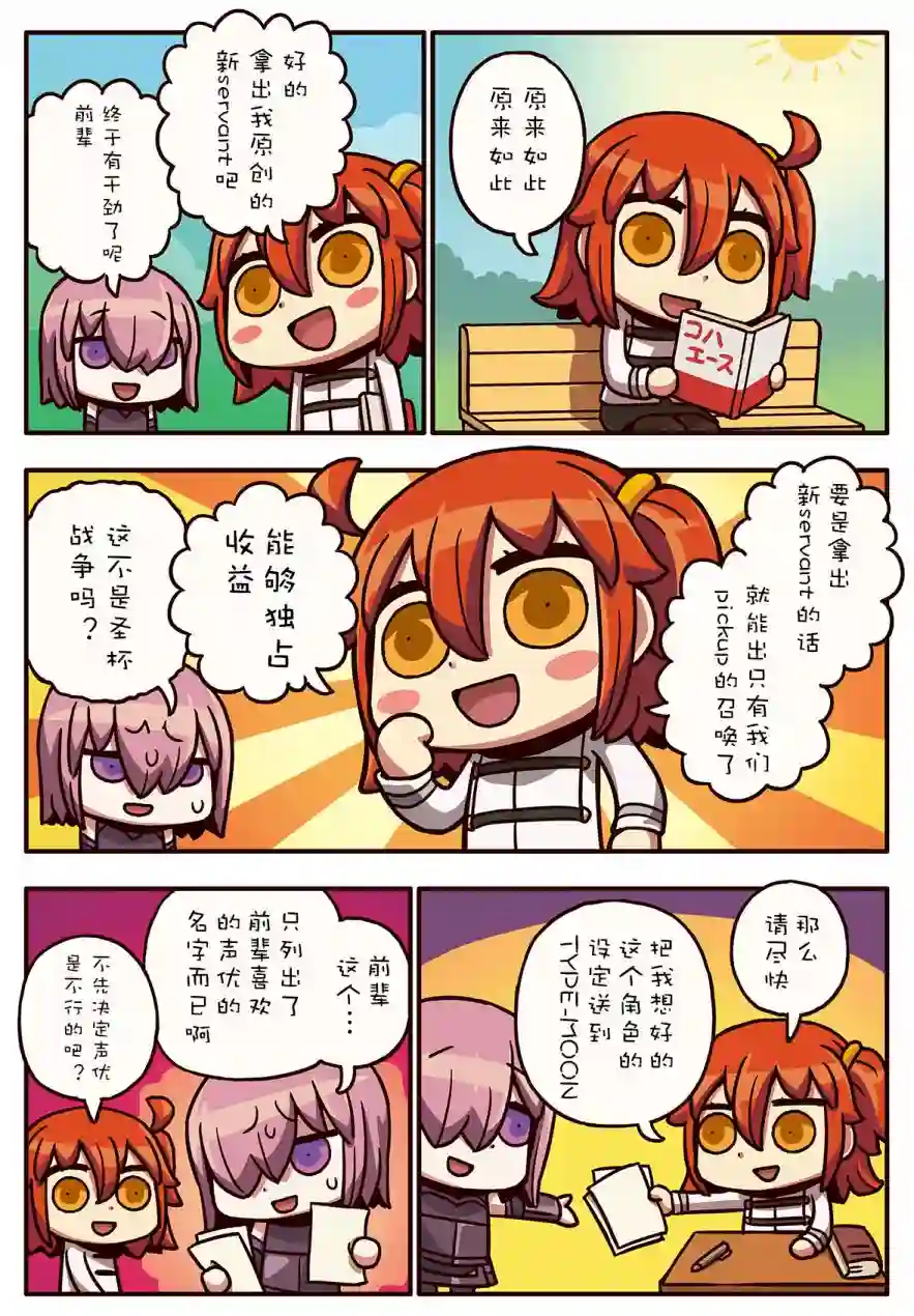 从漫画了解FGO！02部43话