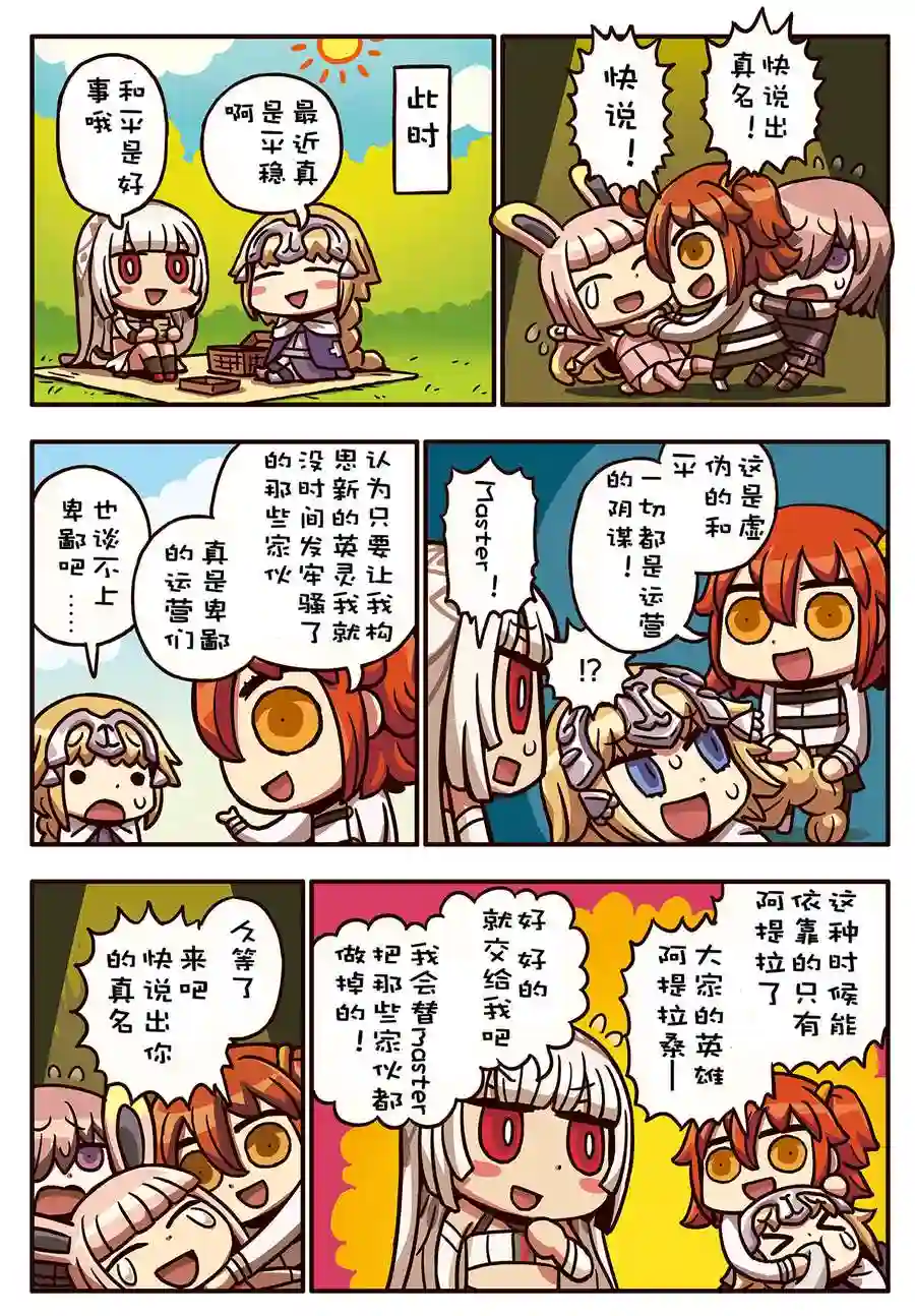 从漫画了解FGO！02部47话