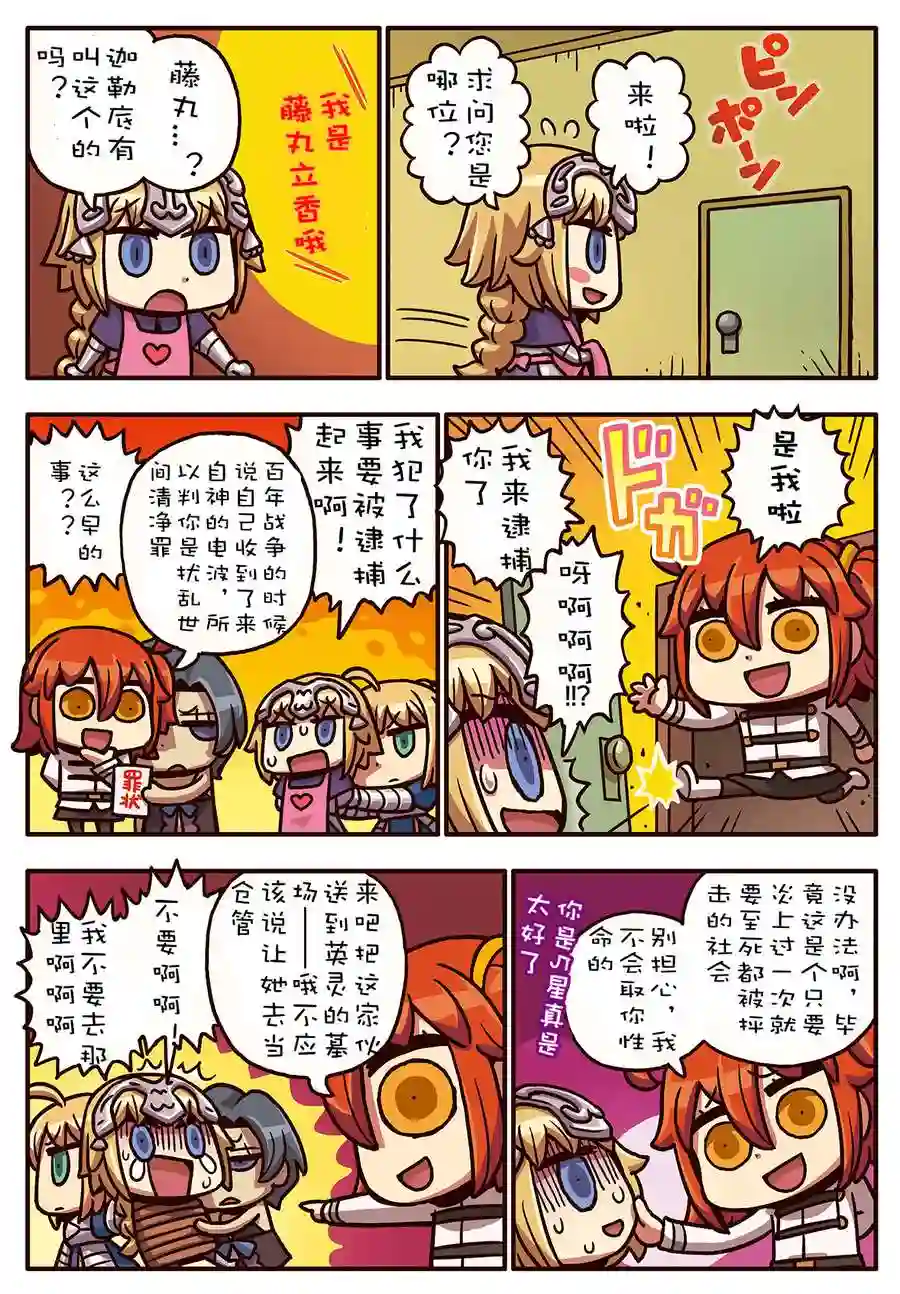 从漫画了解FGO！02部52话