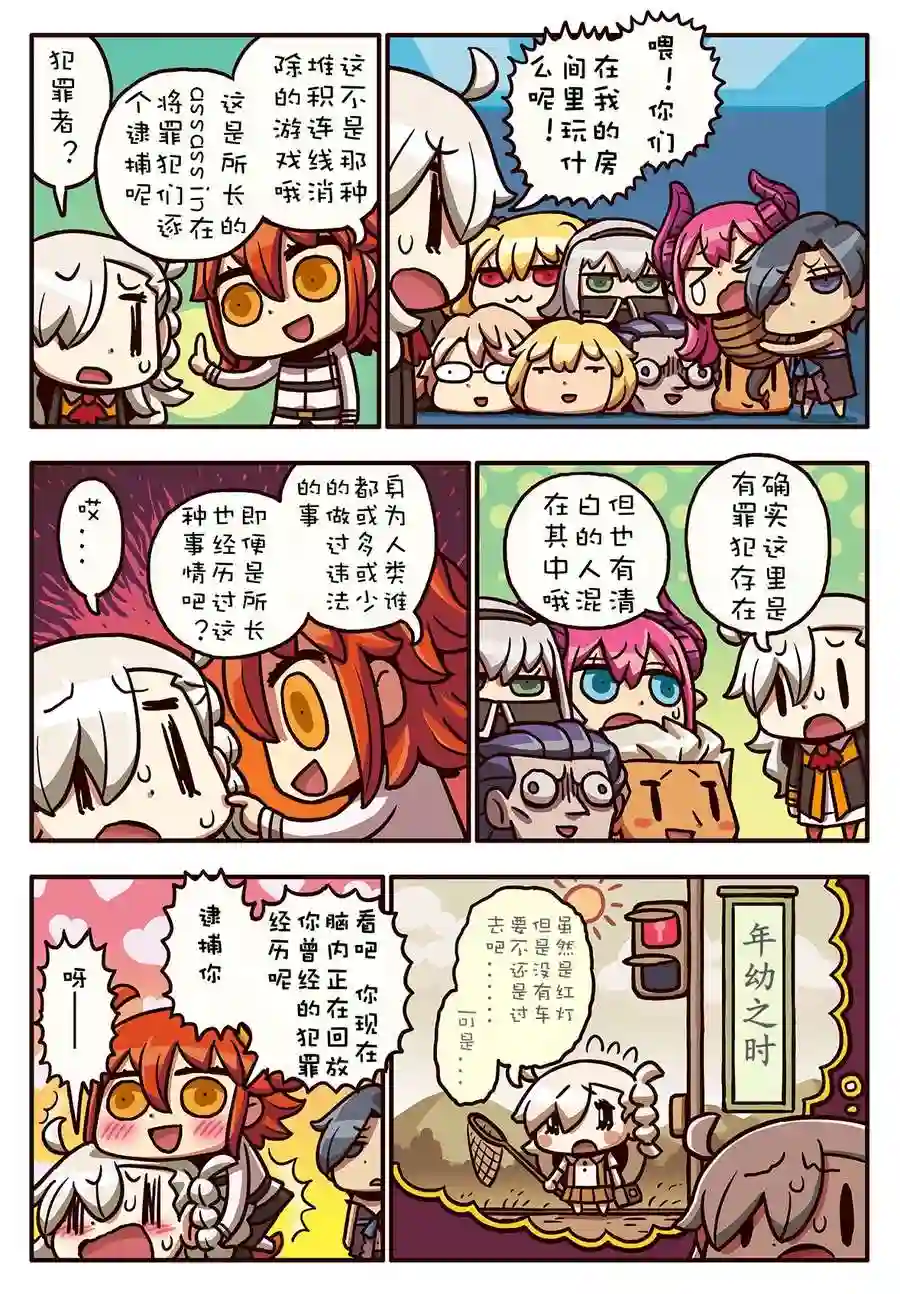 从漫画了解FGO！02部64话