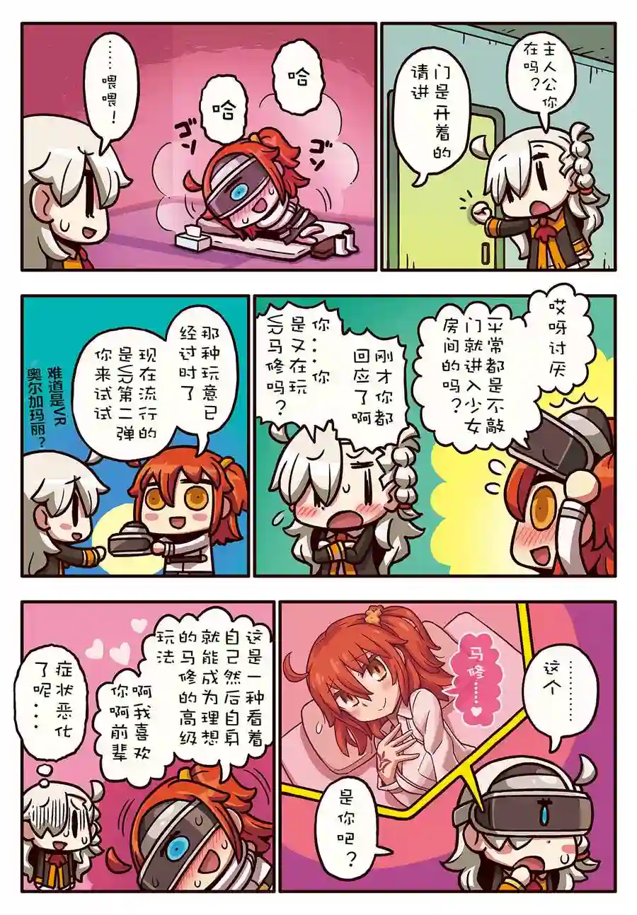 从漫画了解FGO！02部68话
