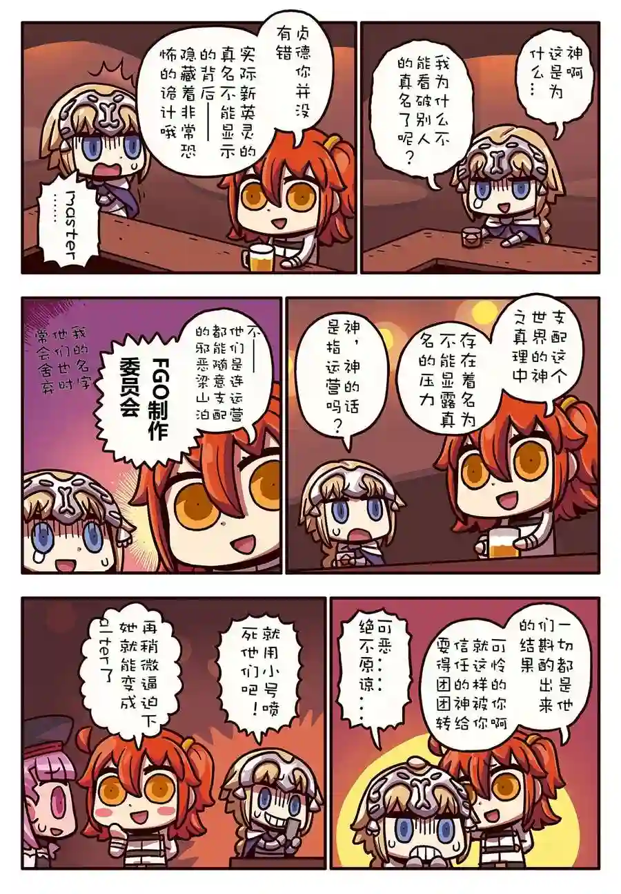 从漫画了解FGO！02部69话
