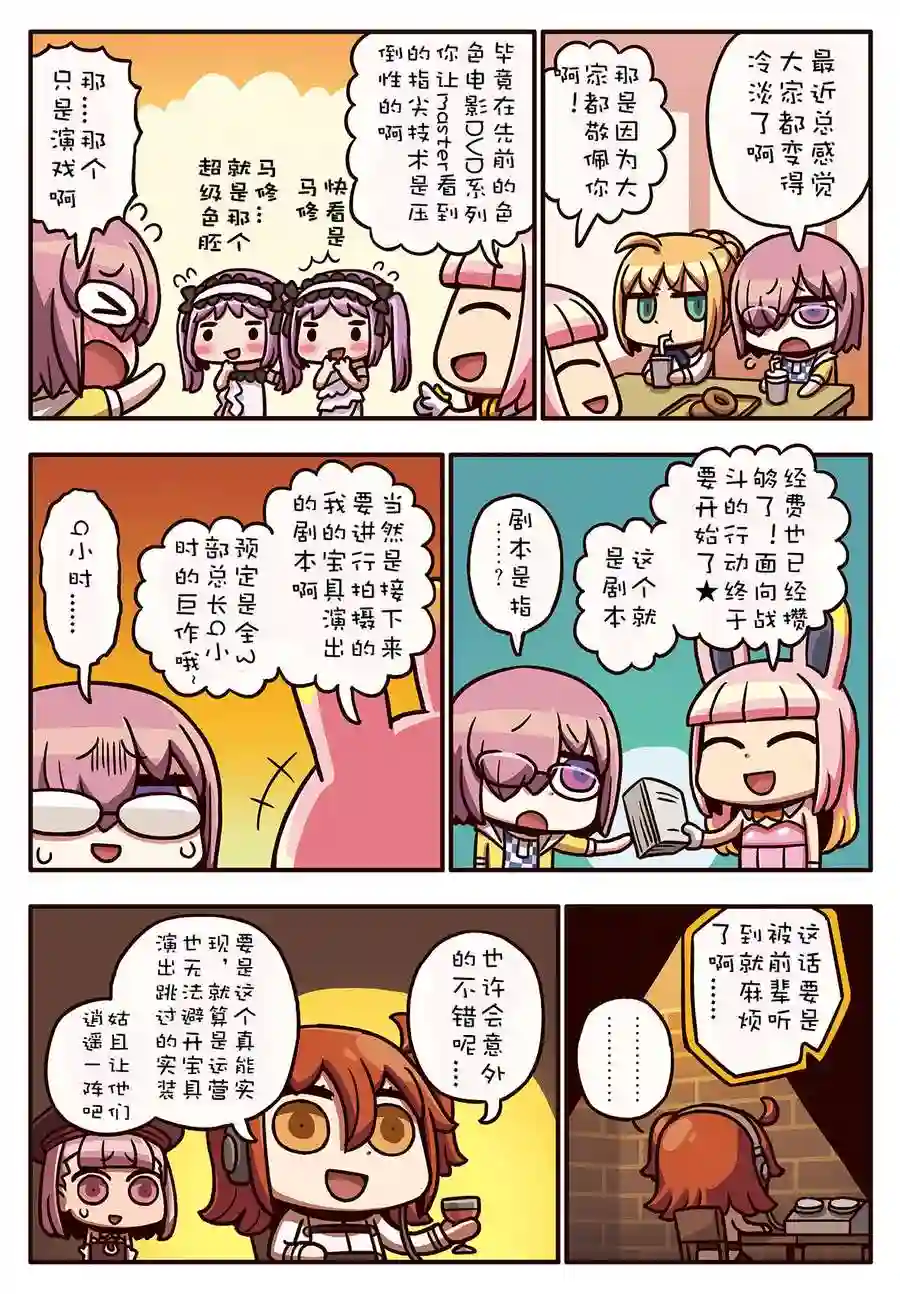 从漫画了解FGO！02部70话