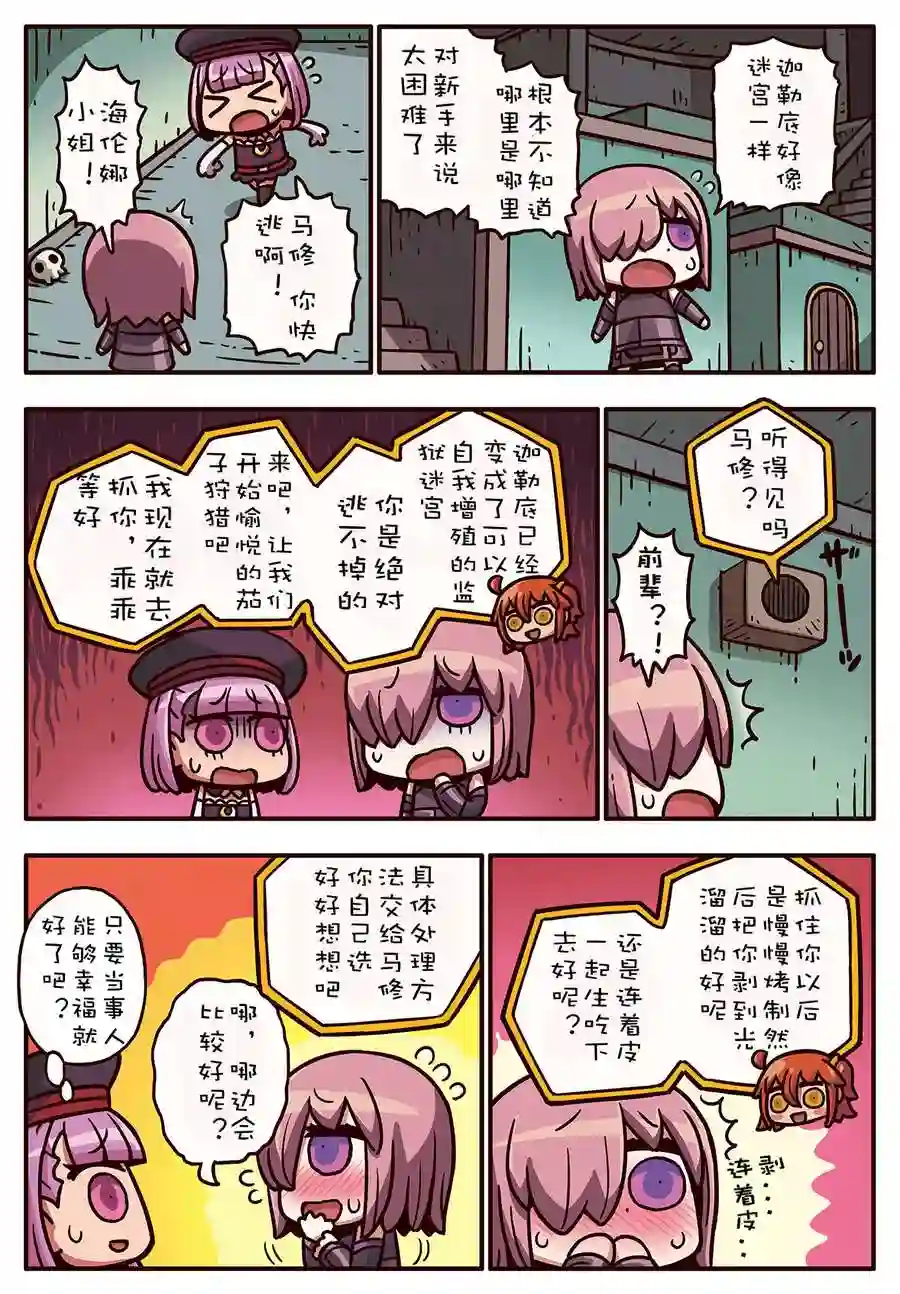 从漫画了解FGO！02部72话