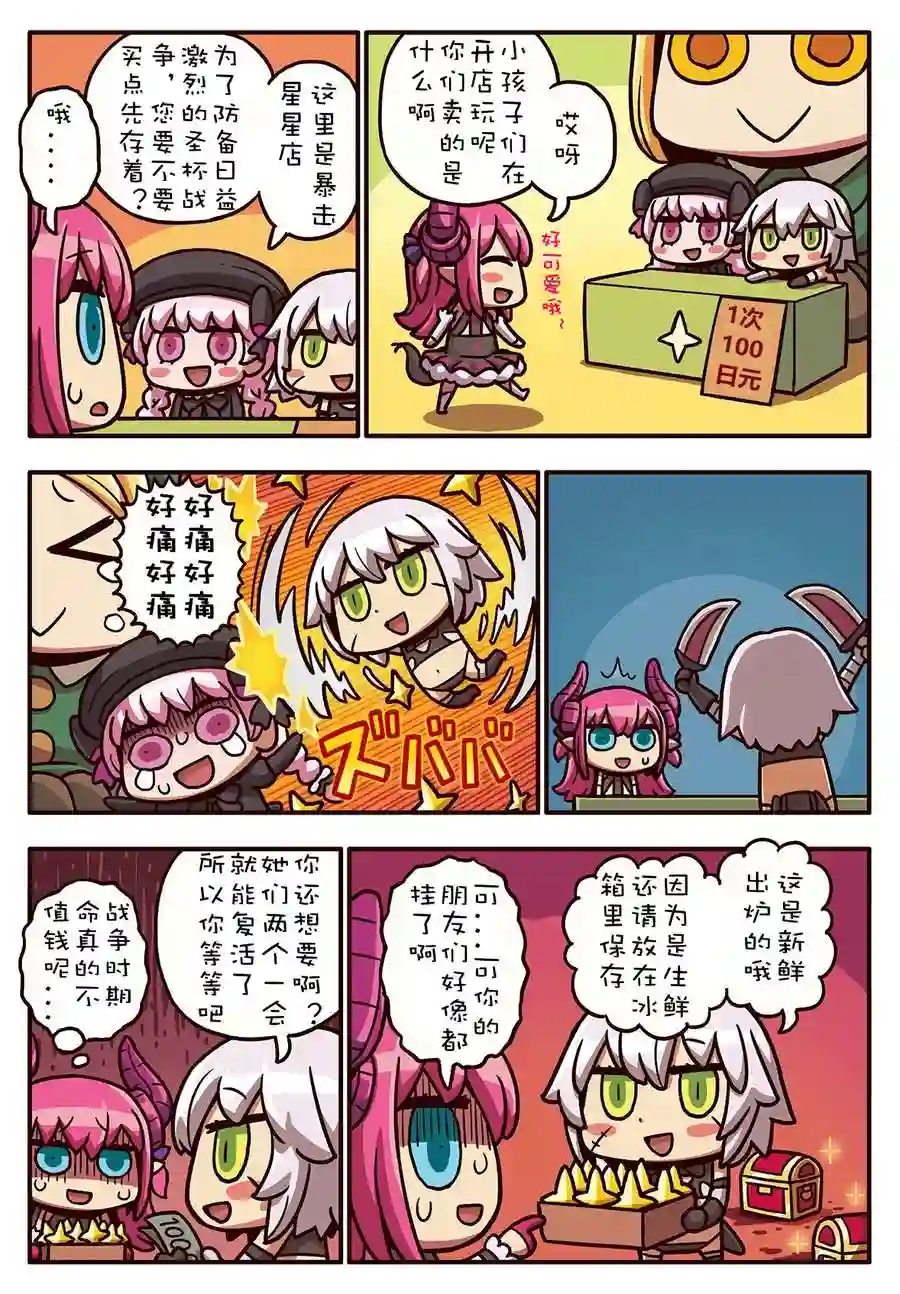 从漫画了解FGO！02部73话