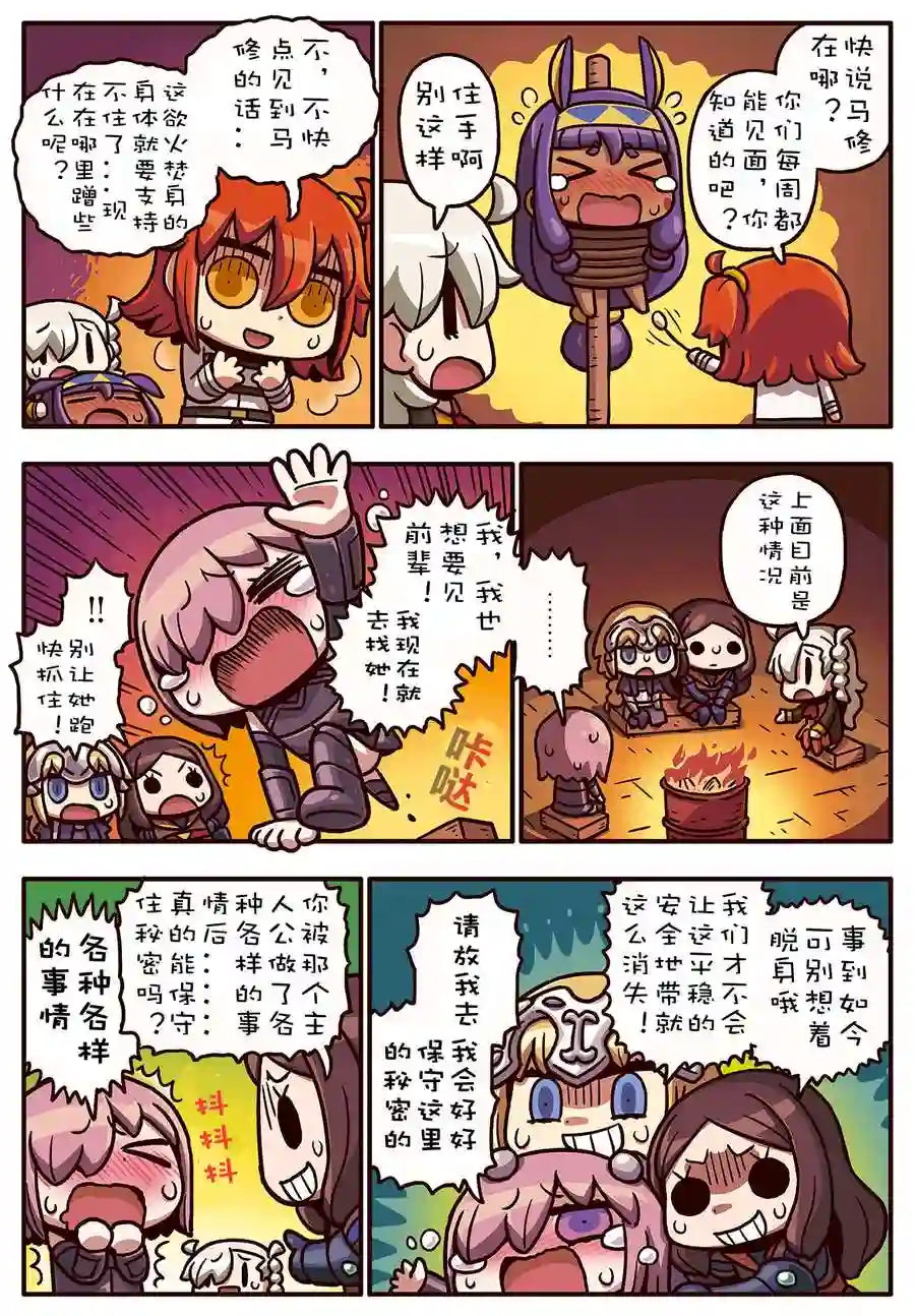 从漫画了解FGO！02部77话