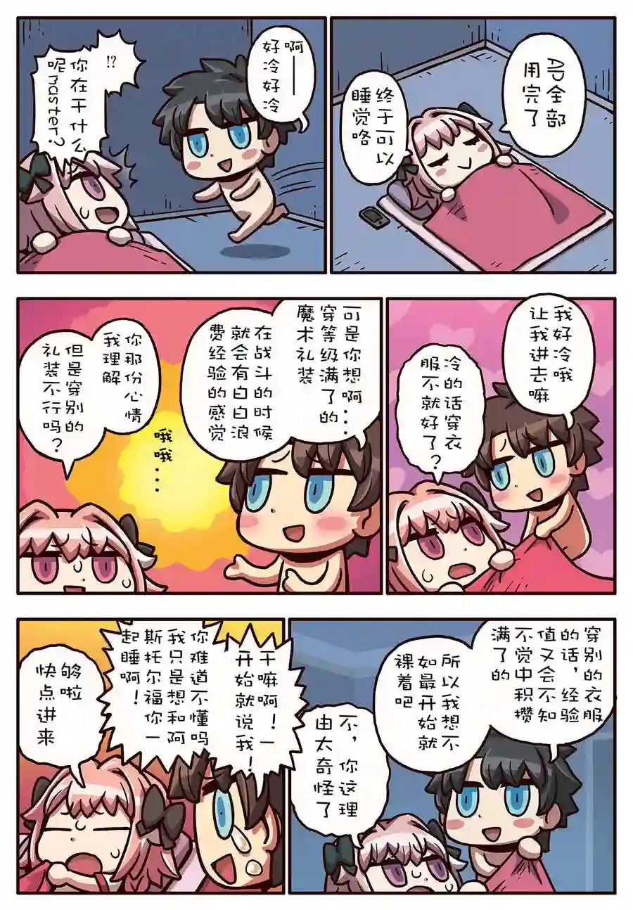 从漫画了解FGO！02部78话