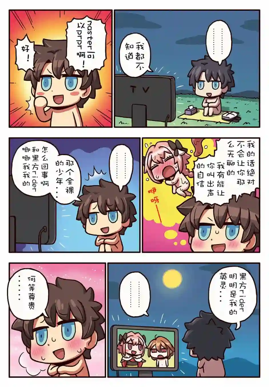 从漫画了解FGO！03部05话