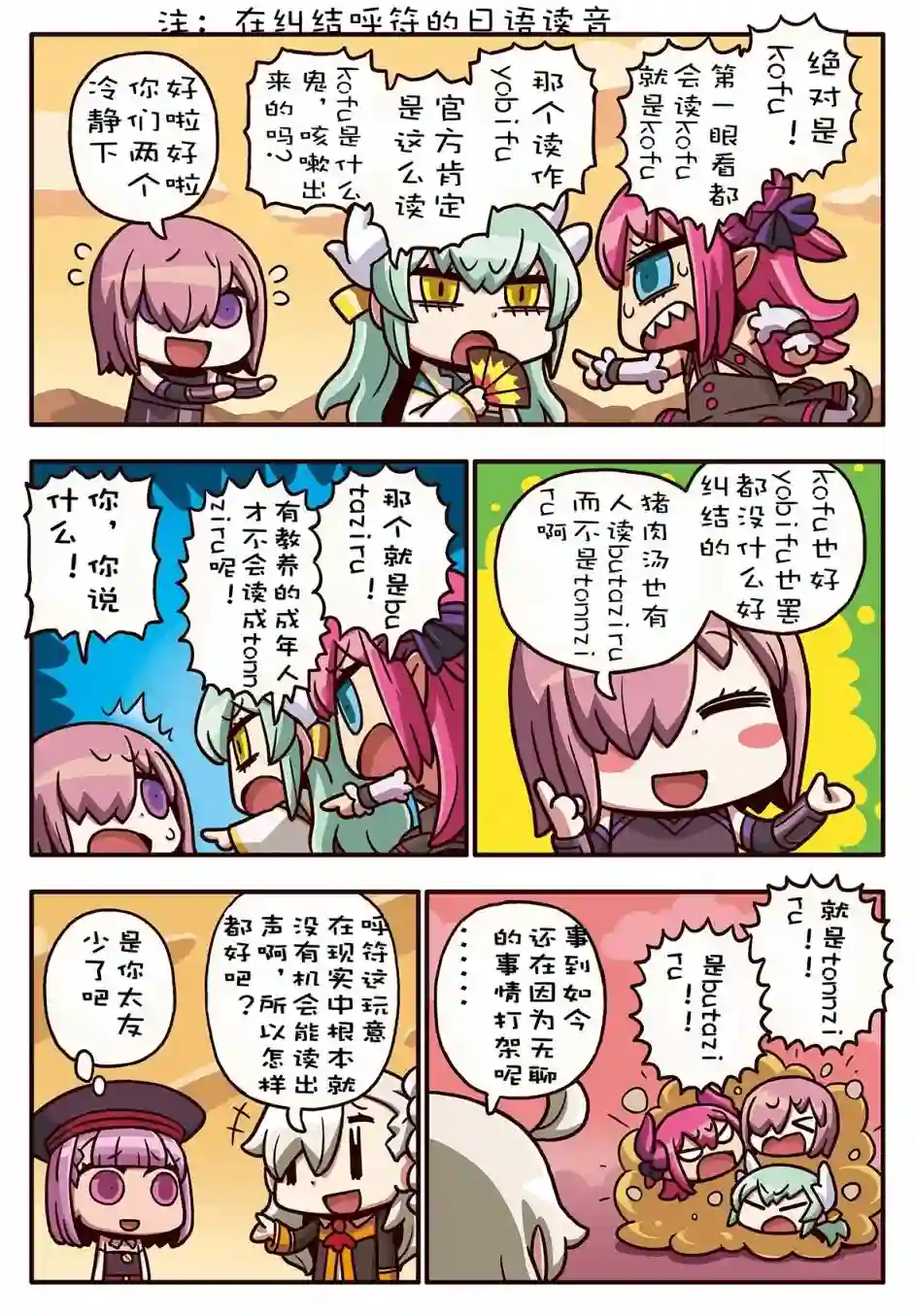 从漫画了解FGO！03部06话