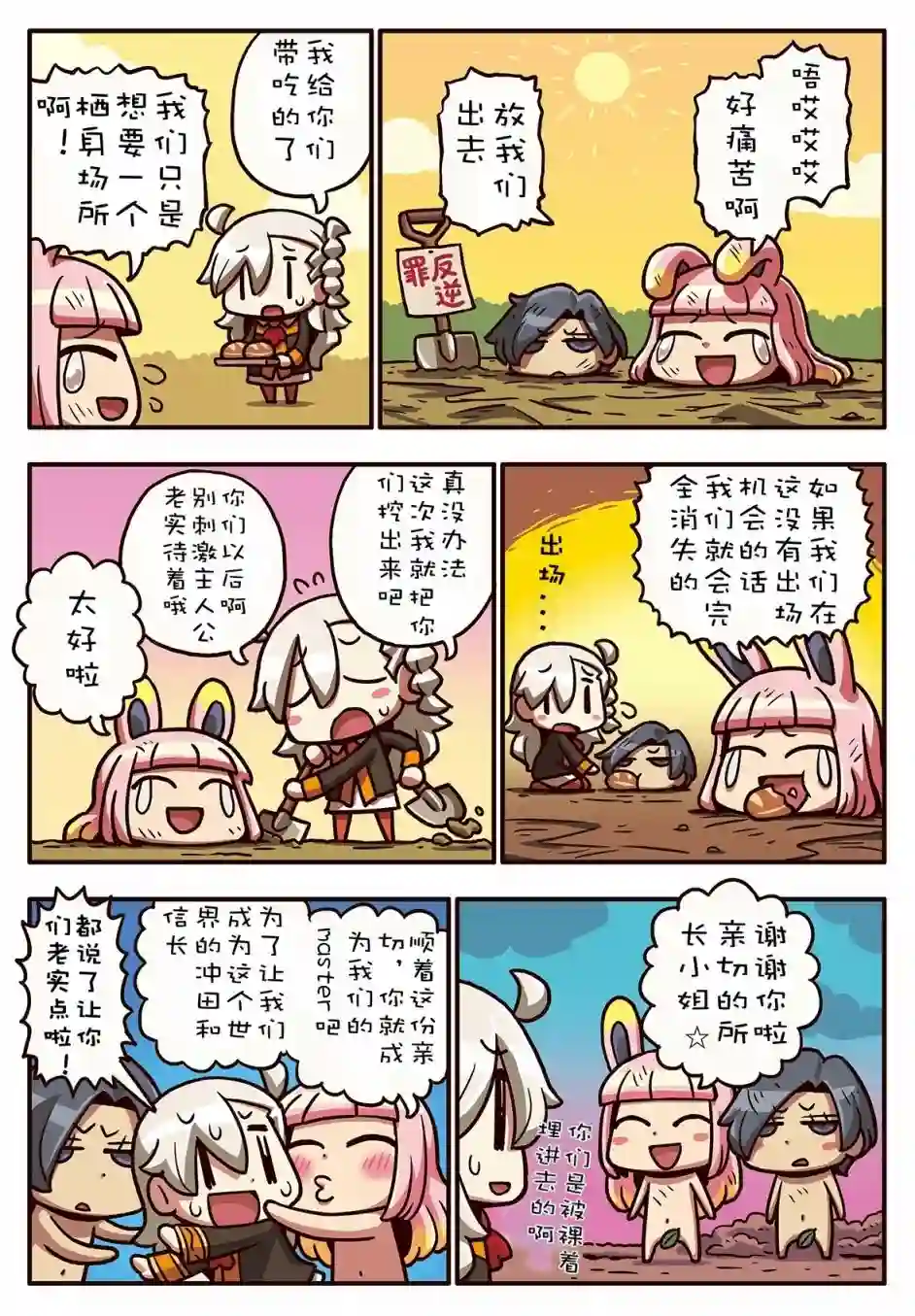 从漫画了解FGO！03部07话