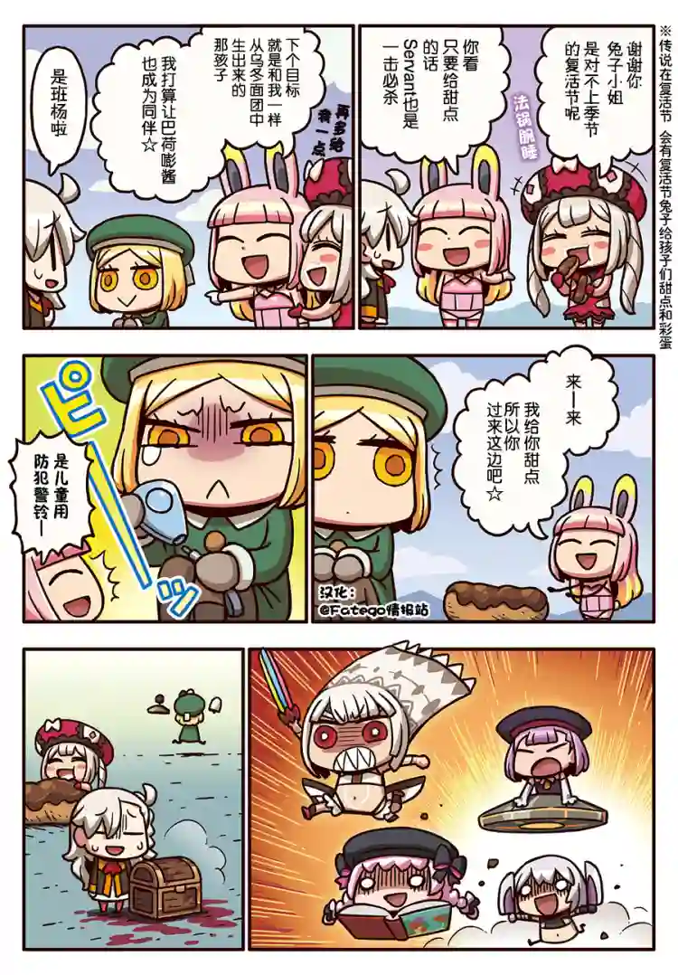 从漫画了解FGO！03部15话