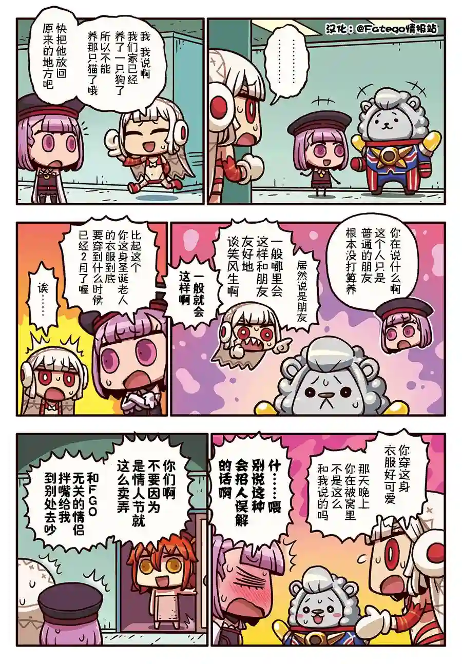从漫画了解FGO！03部28话