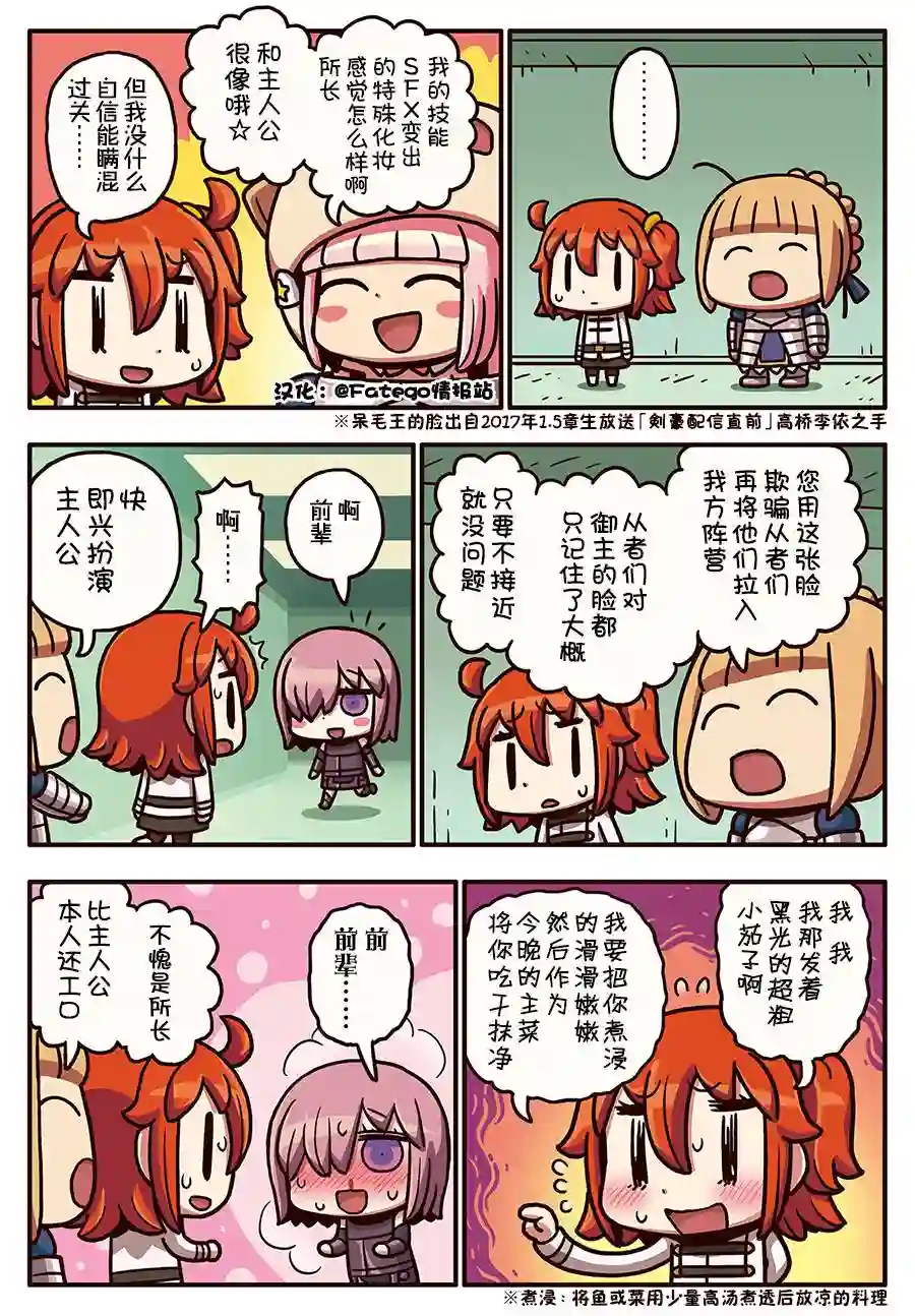 从漫画了解FGO！03部31话