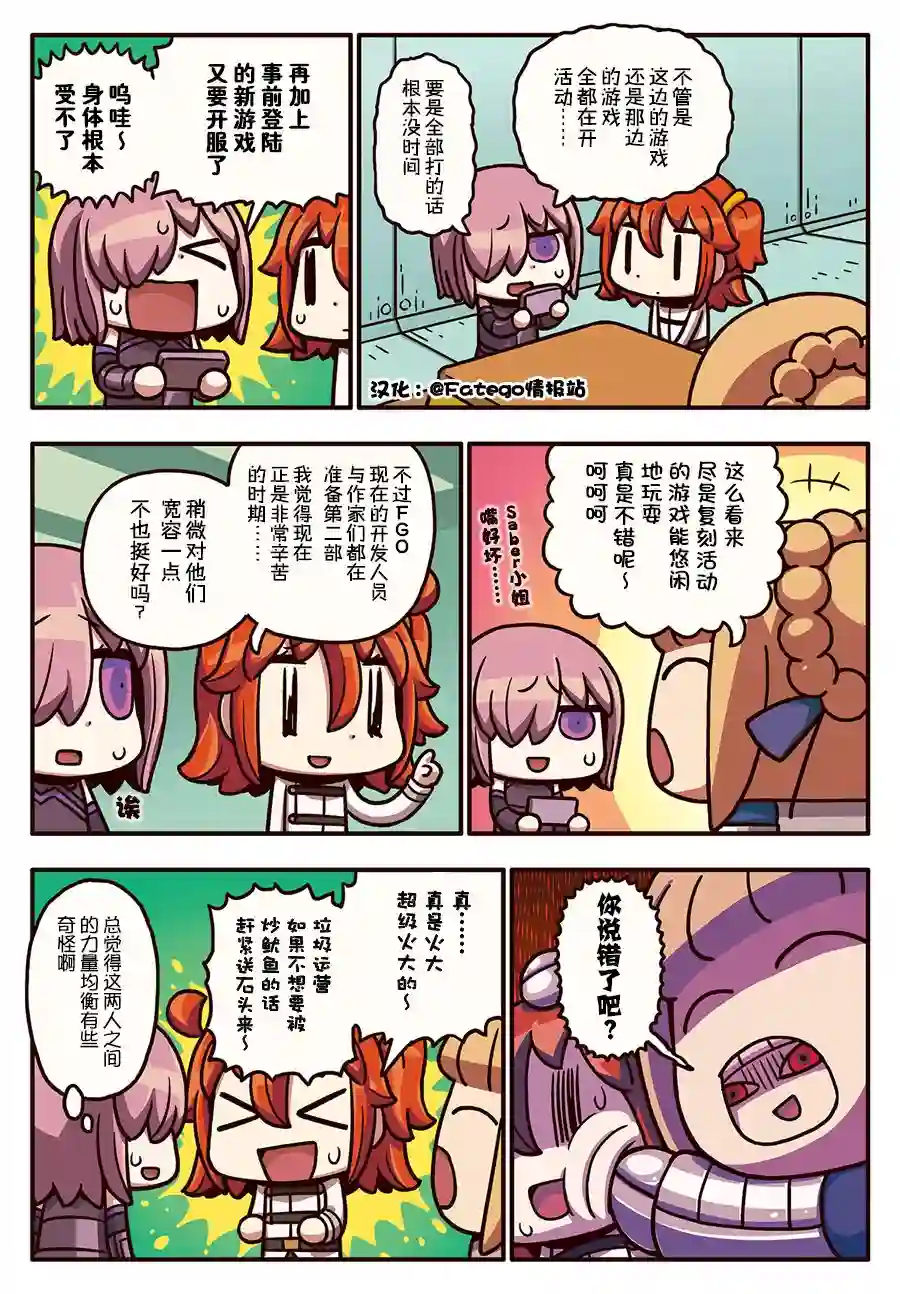 从漫画了解FGO！03部33话
