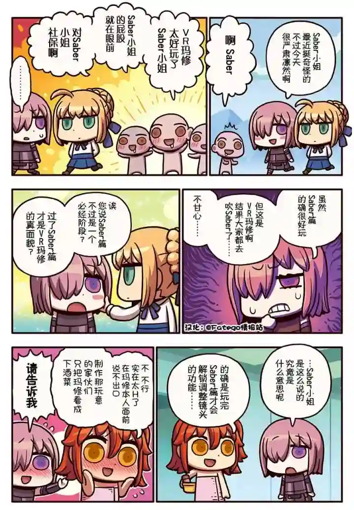 从漫画了解FGO！03部35话