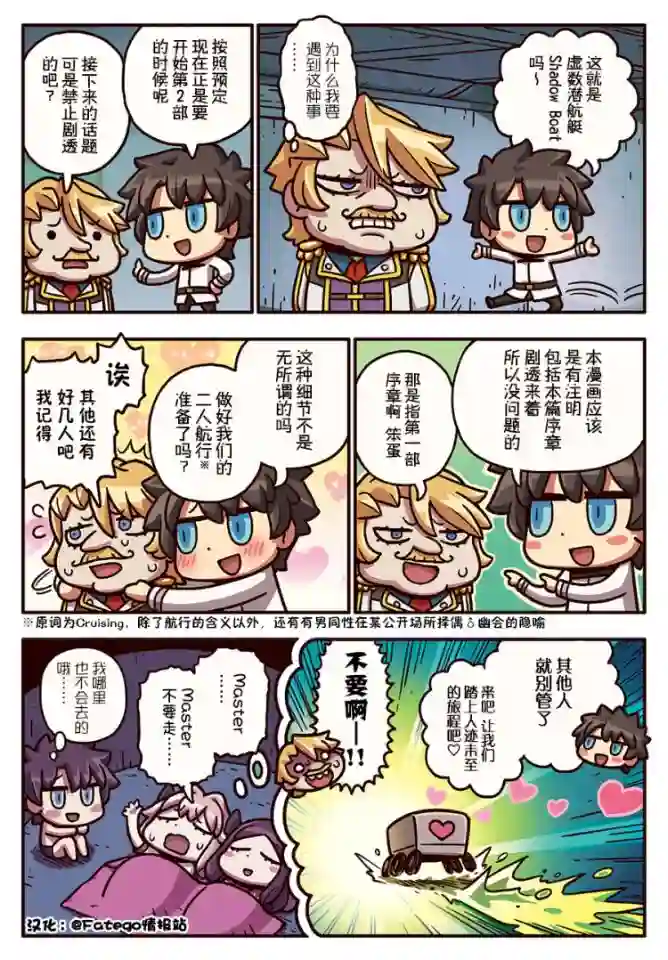 从漫画了解FGO！03部36话