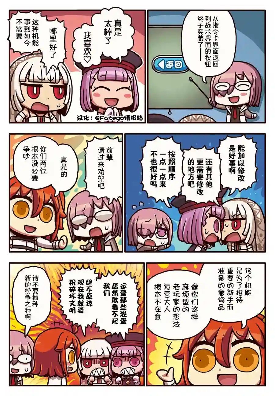 从漫画了解FGO！03部38话