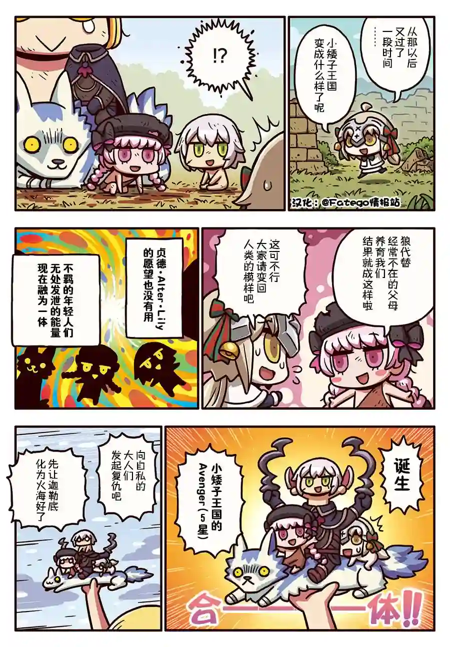 从漫画了解FGO！03部39话
