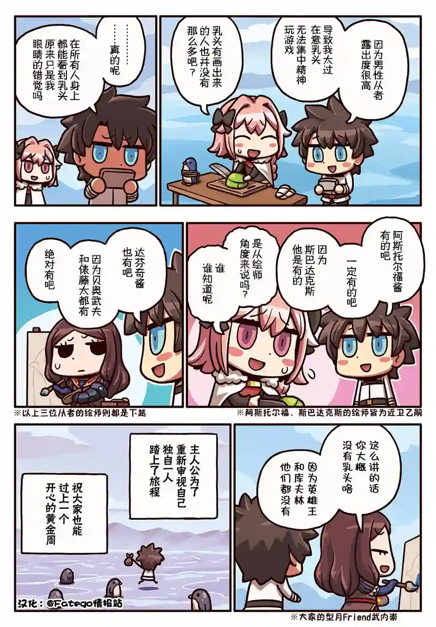 从漫画了解FGO！03部40话