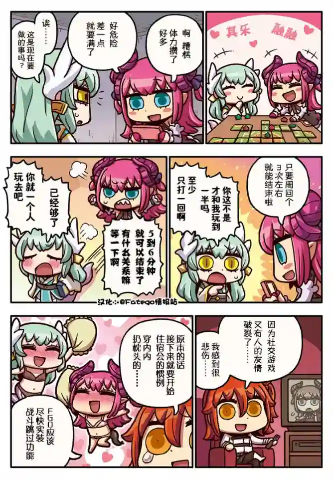 从漫画了解FGO！03部45话