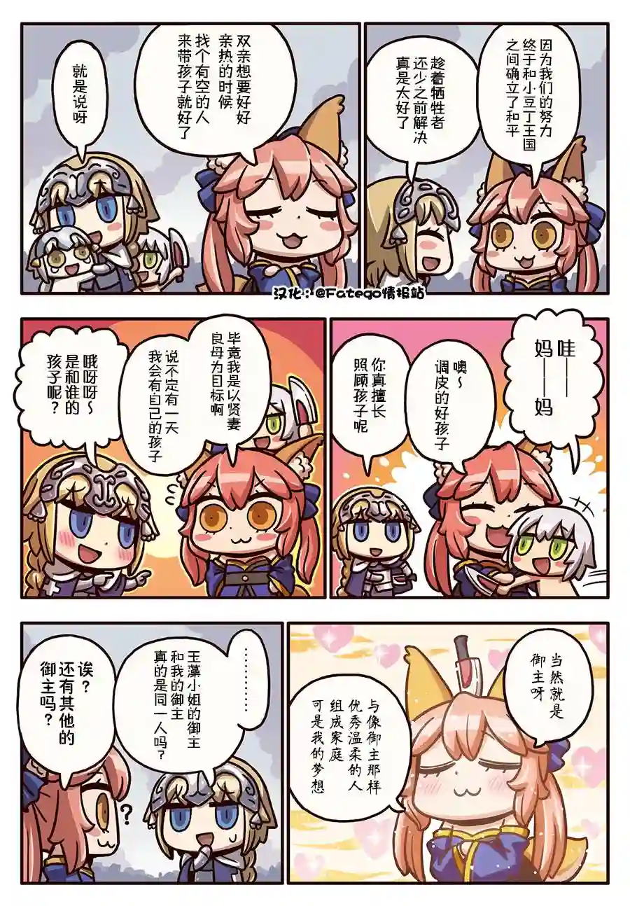 从漫画了解FGO！03部46话