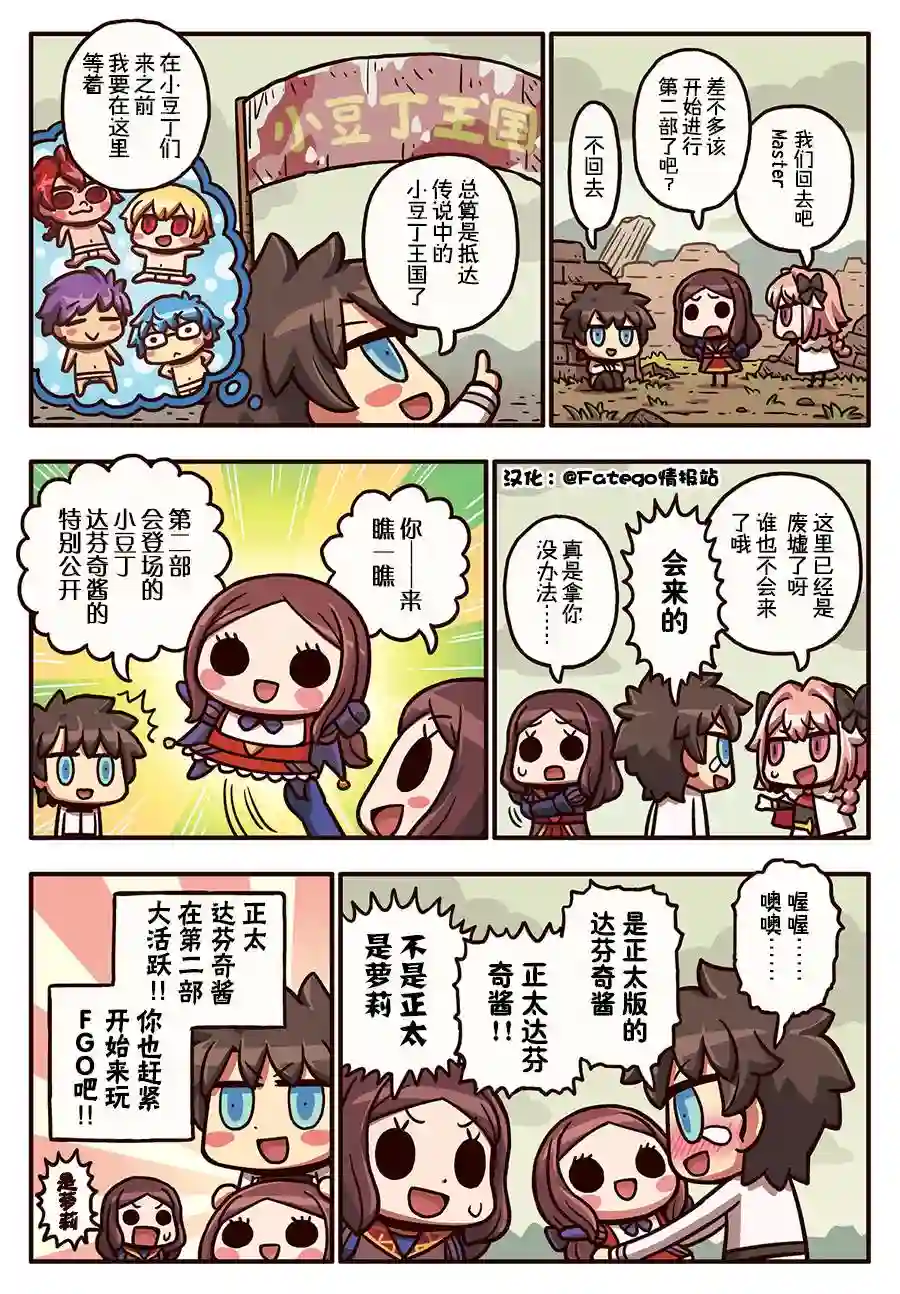 从漫画了解FGO！03部47话