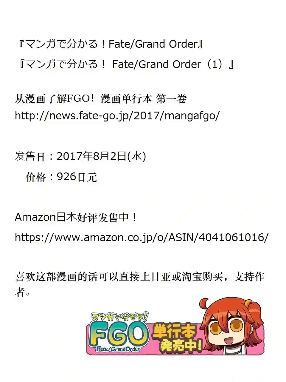 从漫画了解FGO！单行本贺图