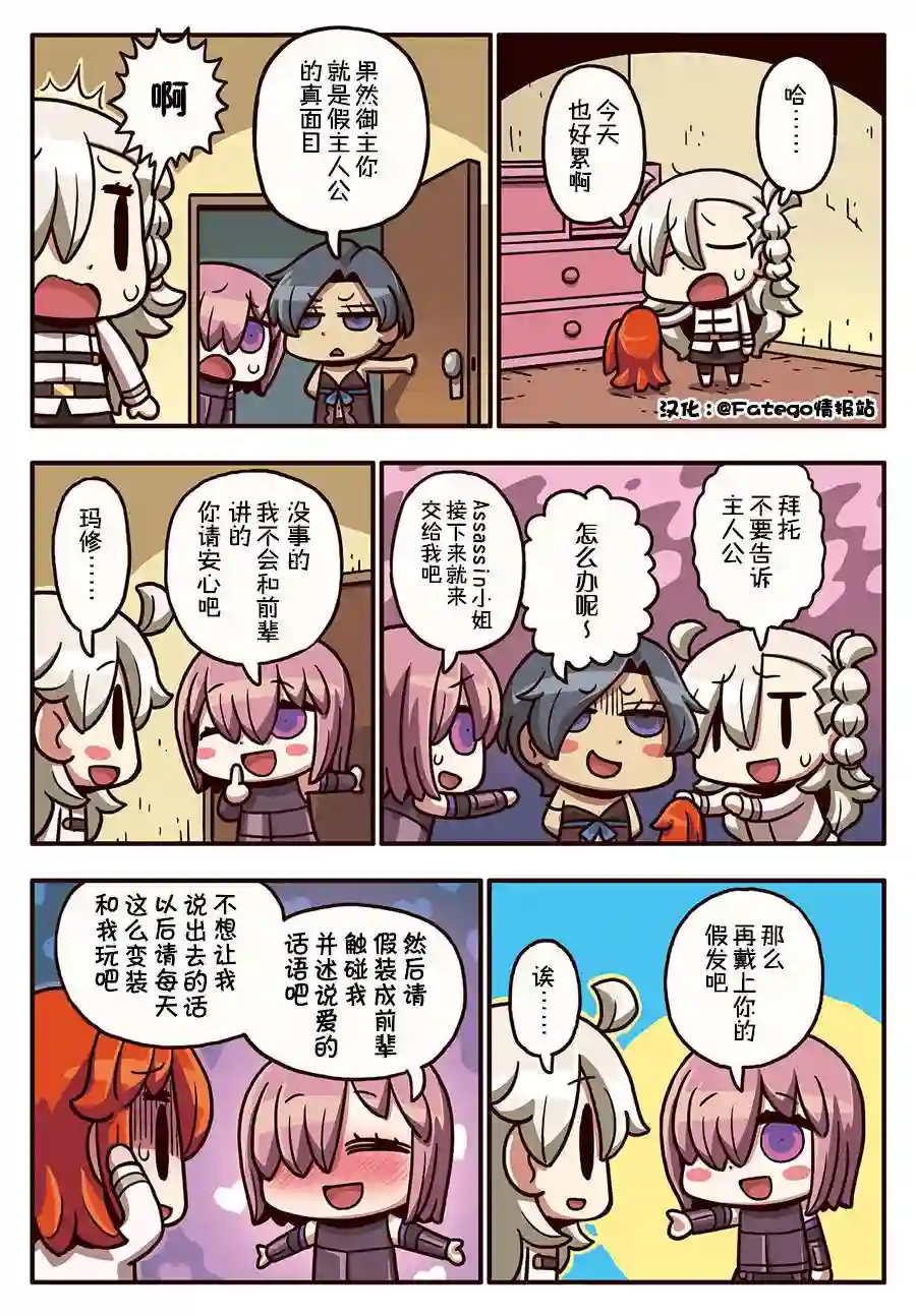 从漫画了解FGO！03部50话