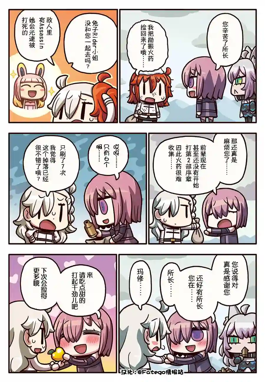 从漫画了解FGO！03部54话