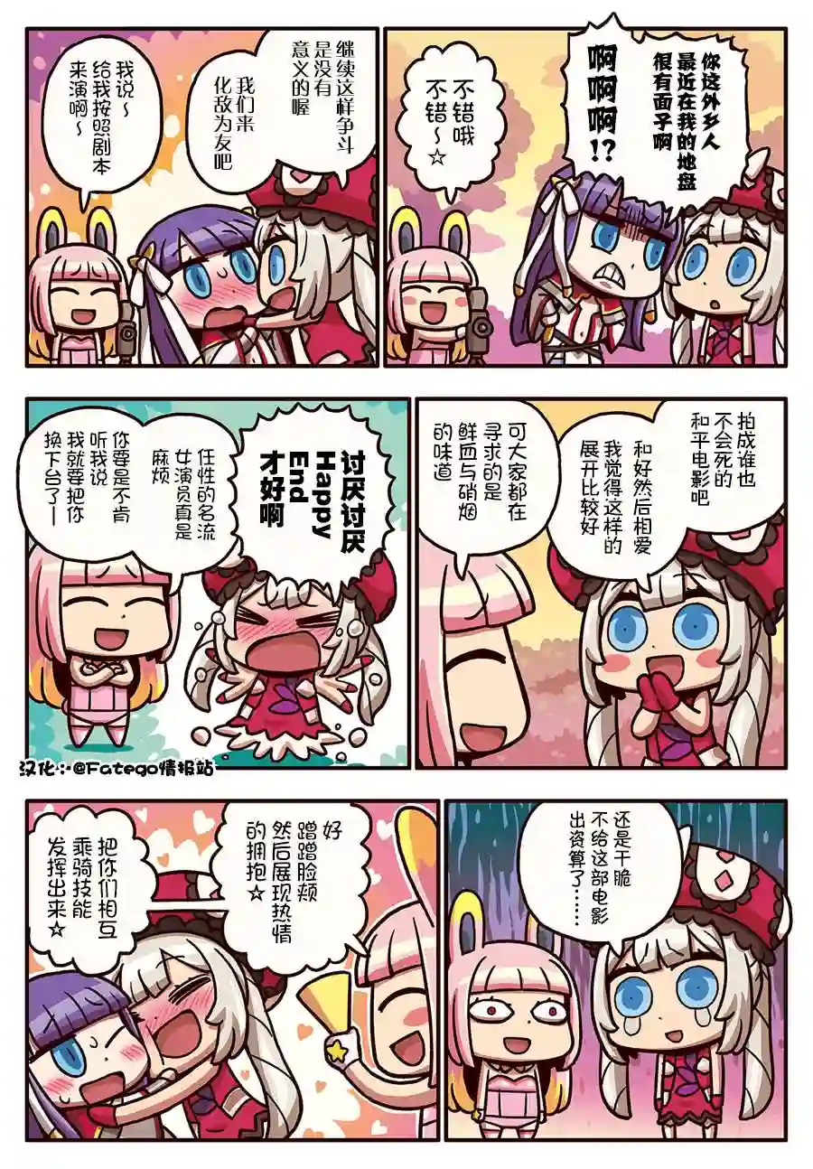从漫画了解FGO！03部57话