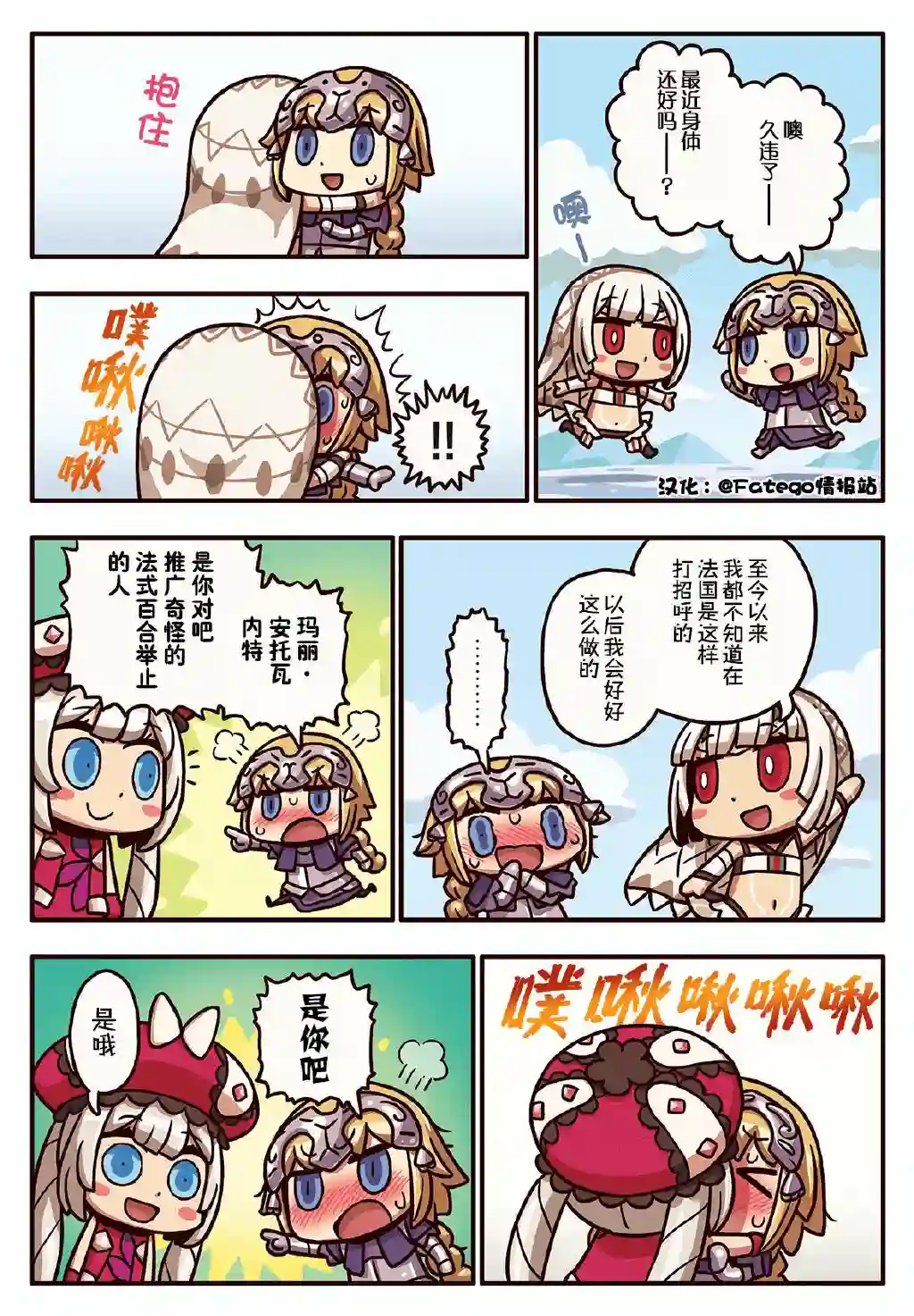 从漫画了解FGO！03部60话
