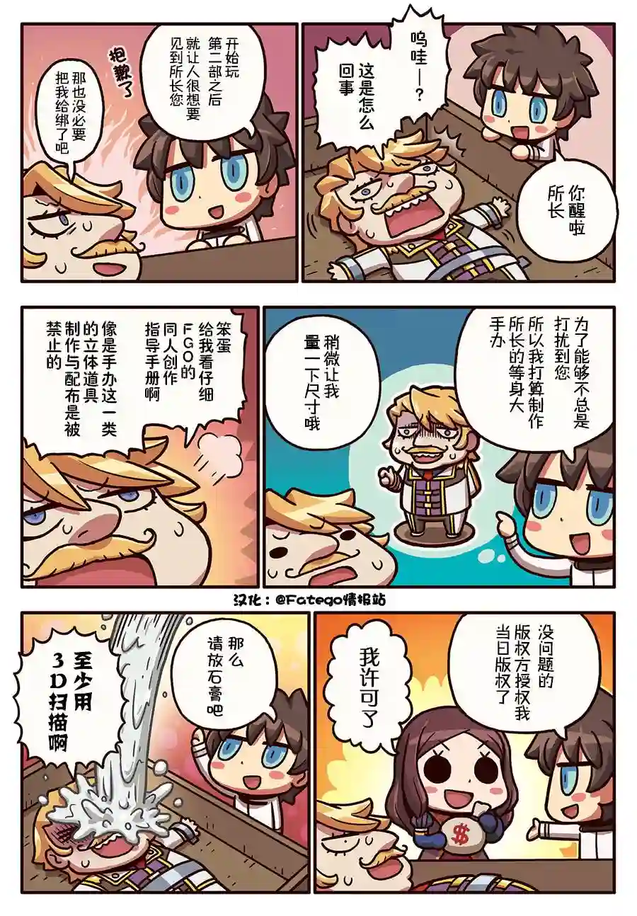 从漫画了解FGO！03部62话