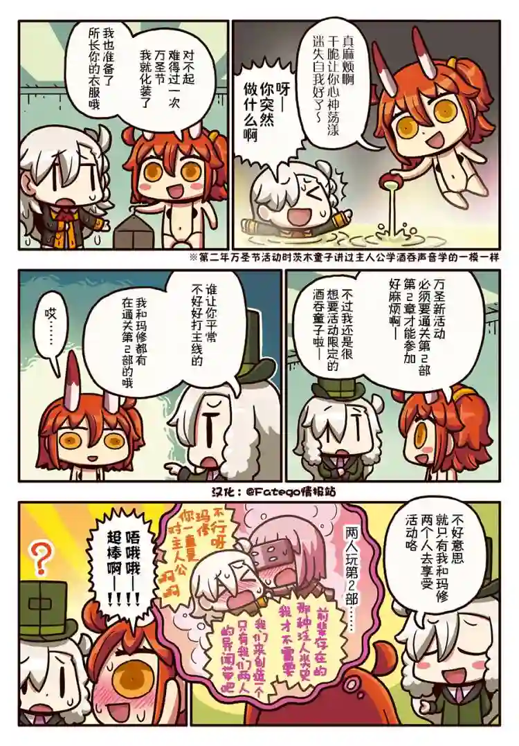 从漫画了解FGO！03部65话